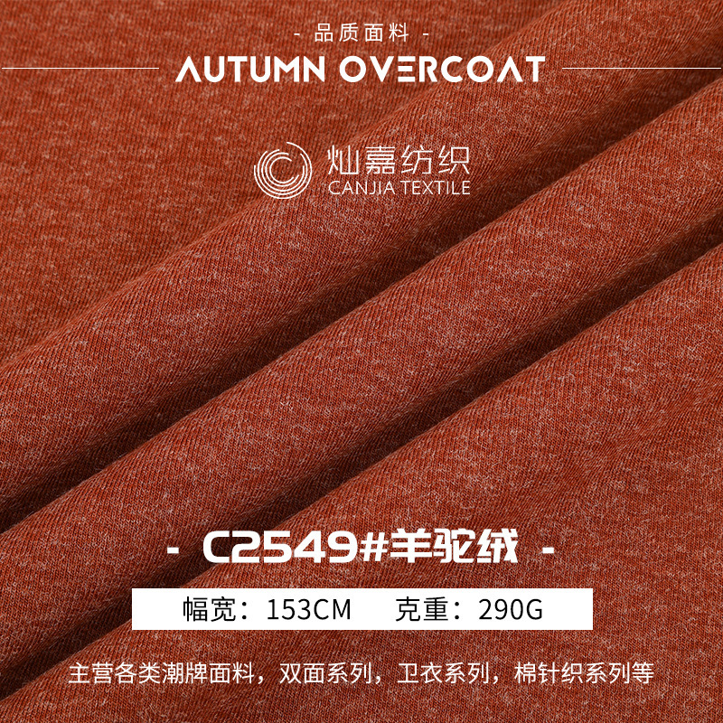 290g alpaca wool imitation fabric, skin-friendly, soft and warm sweatshirt material, fashionable dress and sweatshirt fabric 290g alpaca wool imitation fabric, skin-friendly, soft and warm sweatshirt material, fashionable dress and sweatshirt fabric