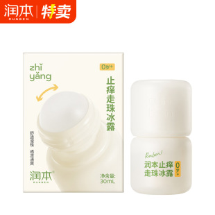 Runben Baby Antipruritic Beads Ice Lotion Baby Antipruritic Soothing Mosquito Bite Children's Cool Cream Wholesale