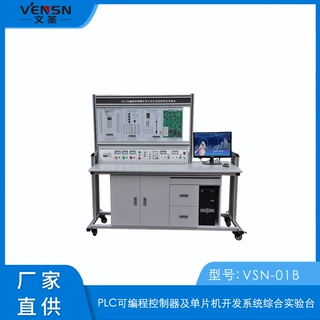 PLC可编程控制器及单片机开发系统综合实验台