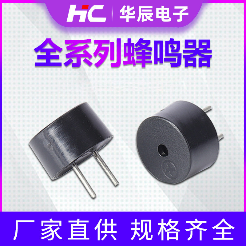 蜂鸣器厂家全系列蜂鸣器09系列12系列16欧/42欧无源蜂鸣器