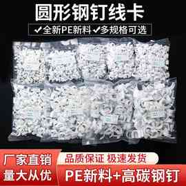 圆形钢钉线卡线扣6/25mm电线卡子理线固定网线钉子墙钉100粒