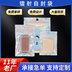 レーザー包装袋透明自封袋アクセサリー袋食品密封袋虹膜包装袋汎用レーザー包装