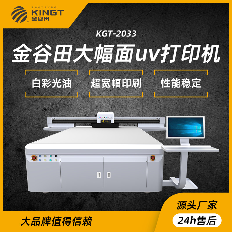 金谷田 理光高速打印机 uv平板打印机 数码uv打印机 背景墙打印机