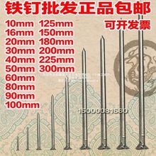 铁钉园钉圆钉元钉圆钢钉小铁钉大铁钉 铁钉7寸8寸9寸12寸包垒德株