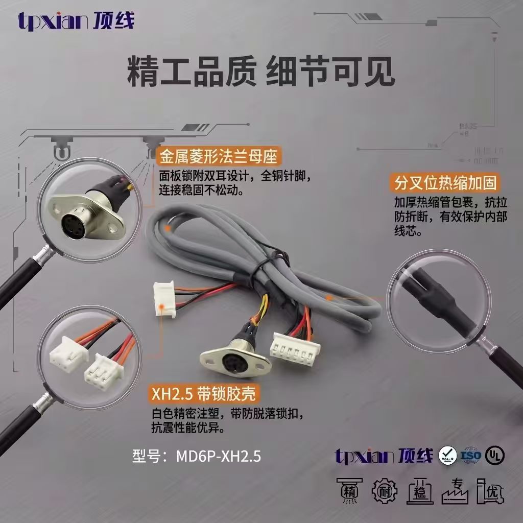 定制 MINI DIN 6P 带座转 2个 XHP-6 连接线 传感器信号线一分二