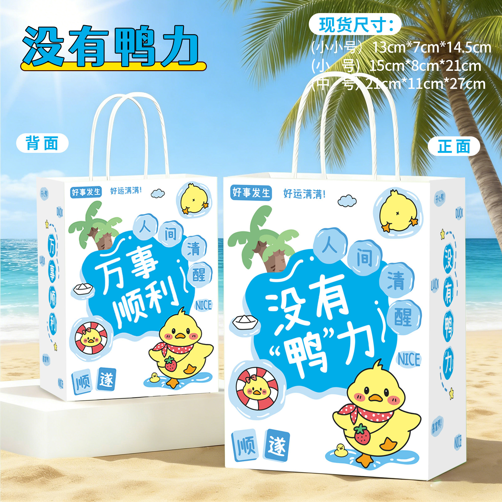 오리 힘 없음  13*7*14.5cm