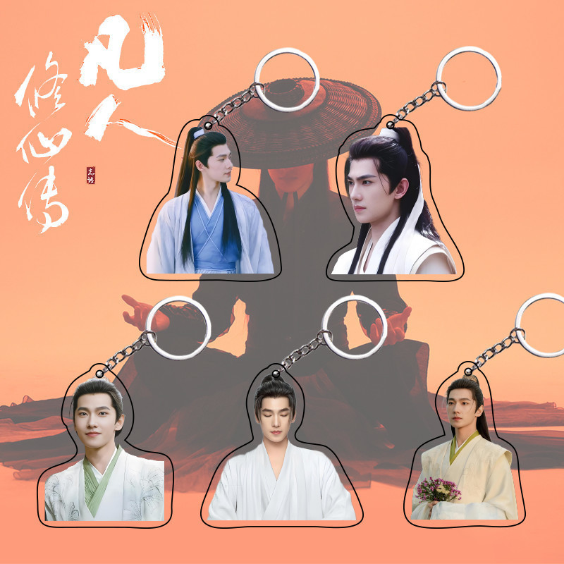 杨洋周边凡人修仙传透明亚克力明星应援钥匙扣礼物书包挂饰钥匙扣|undefined