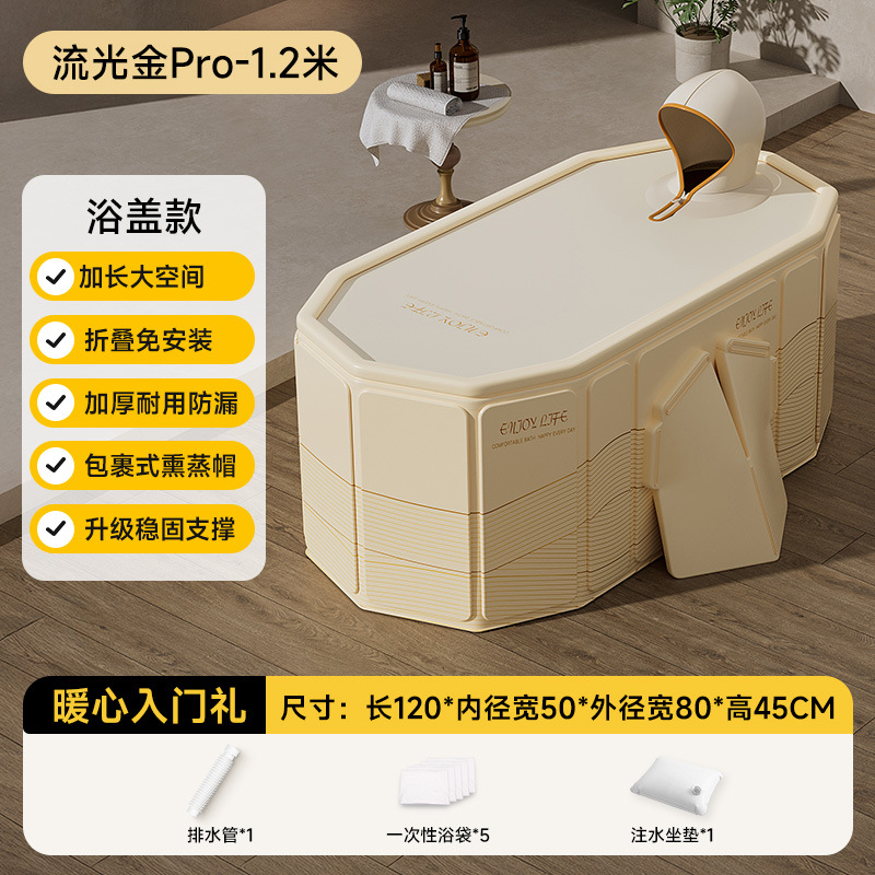1.2m Flowing Gold Pro sheet folding bathtub - Insulation cover type [Heart-warming entry package]