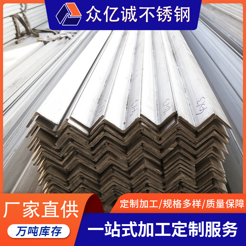 厂家销售304不锈钢角钢 201不锈钢等边角钢 不锈钢不等边角钢现货