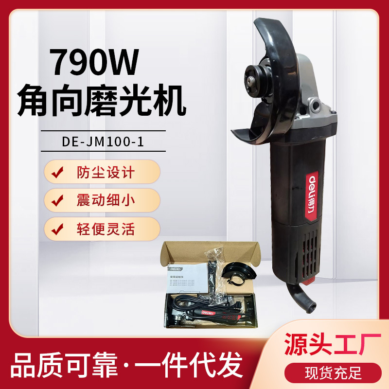 得力790W电动角向磨光机 木材金属石材切割打磨电动工具角磨机