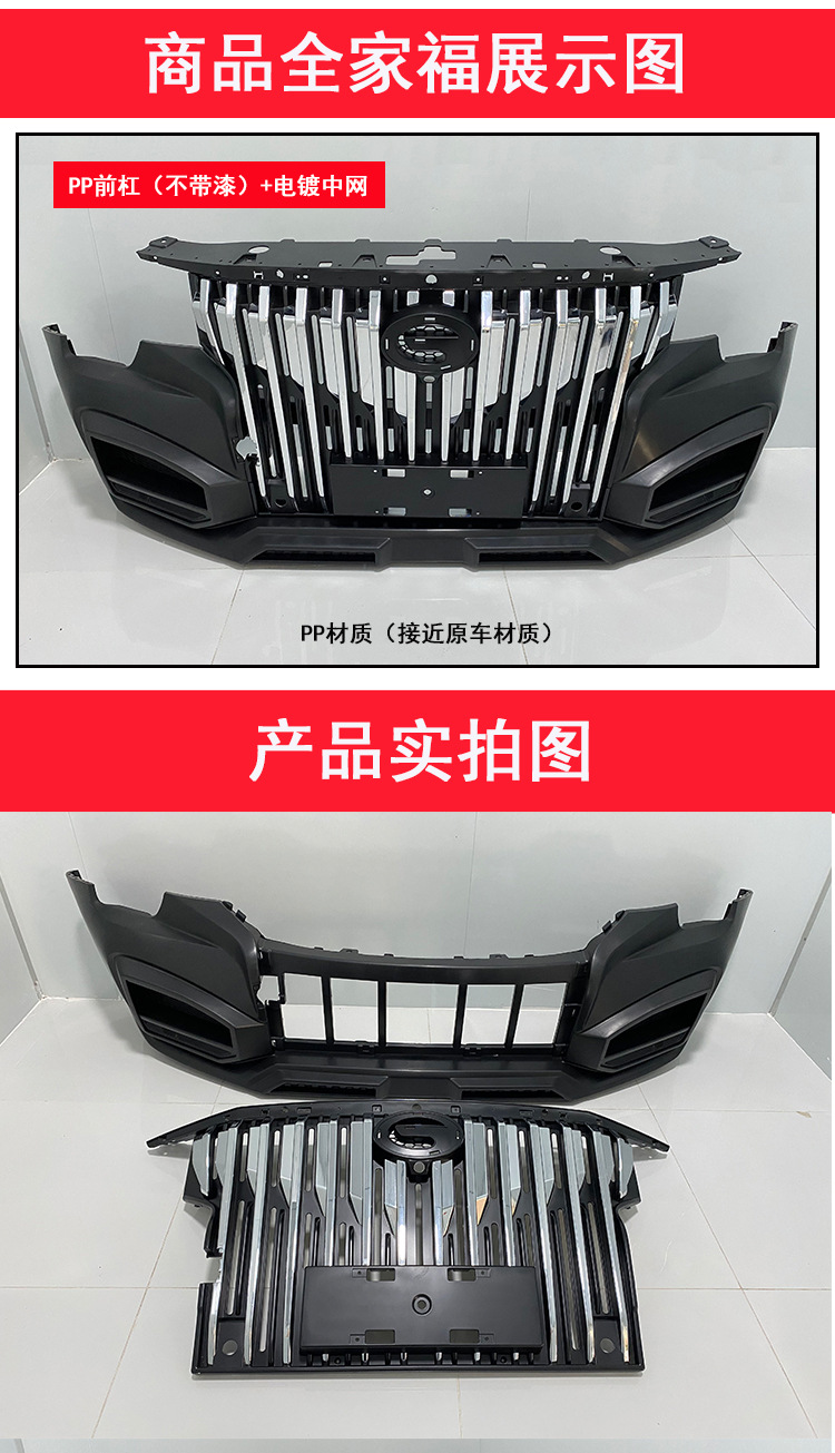 Suitable for Trumpchi GS8/GS7 modified front bumper, electroplated front grille, full-face car modification accessories