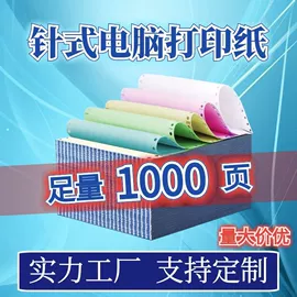 打印纸;电脑连打纸;复印纸