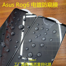 适用华硕Rog8p防窥膜Asus Zenfone11Ultra防窥钢化膜ROG7防窥钢化