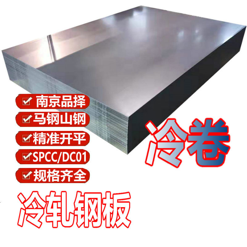 南京冷板批发 浦口马钢镀锌卷耐热隔热板材家电外壳通信设备用料