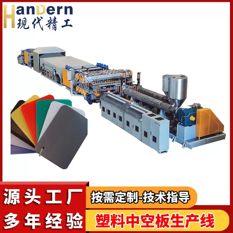 PP中空板生产设备武汉现代精工高速塑料格子PP板材挤出生产线机器