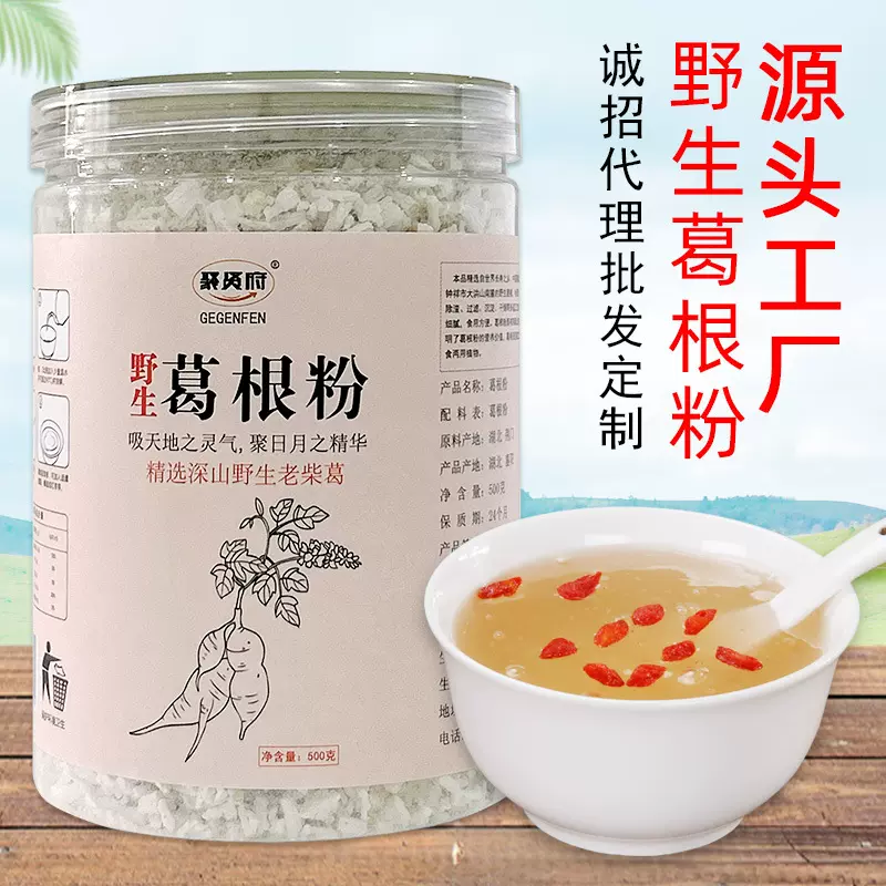 【定制】聚贤府野生葛根粉500克 钟祥纯正天然葛根粉大量批发贴牌