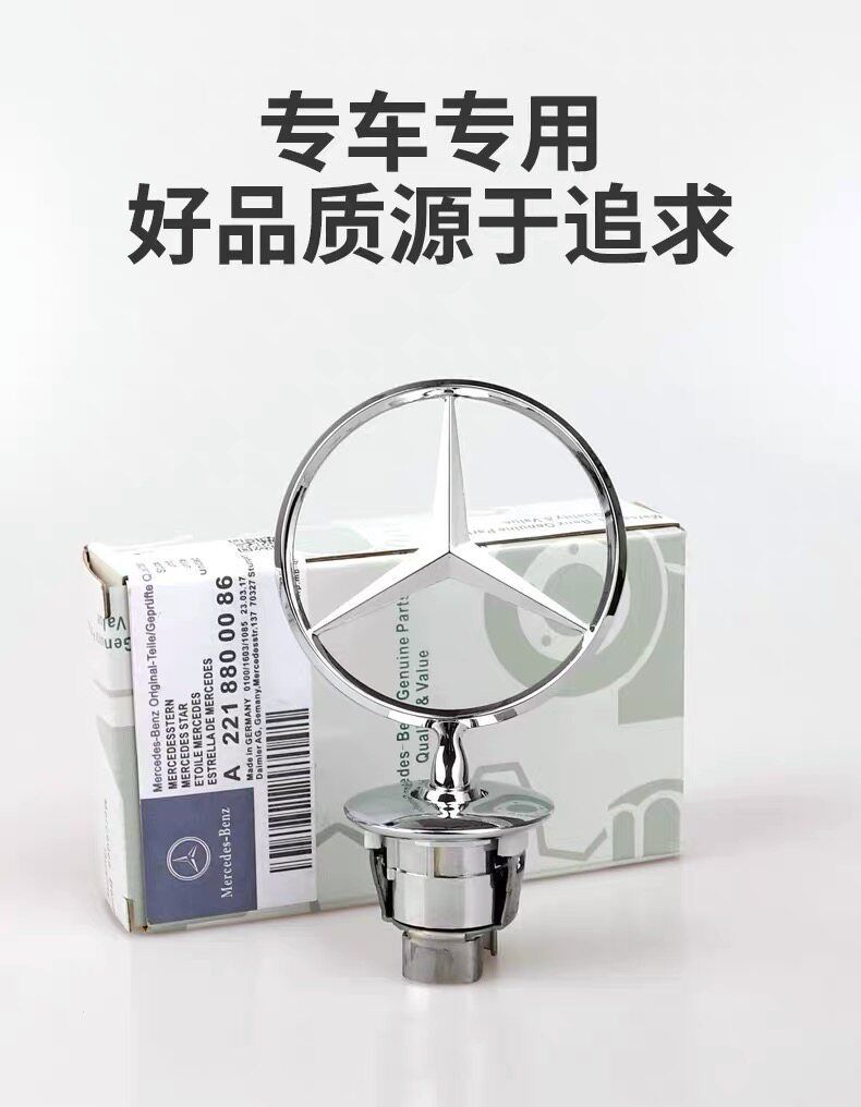 Suitable for Mercedes-Benz hood emblems, ECS series, E300L, C180L, C200, S350, original factory modification emblem