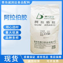 阿拉伯胶 食品级 增稠剂 阿拉伯树胶粉 现货供应量大价优阿拉伯胶