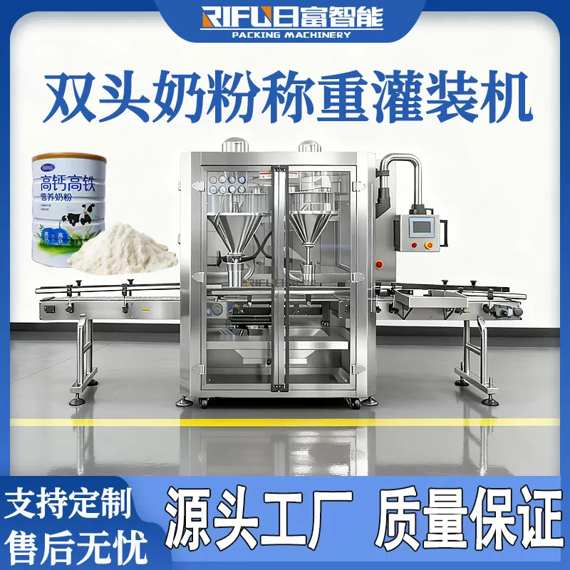 双头奶粉称重灌装机定制自动瓶装蛋白钛粉保健粉粉剂称重灌装机