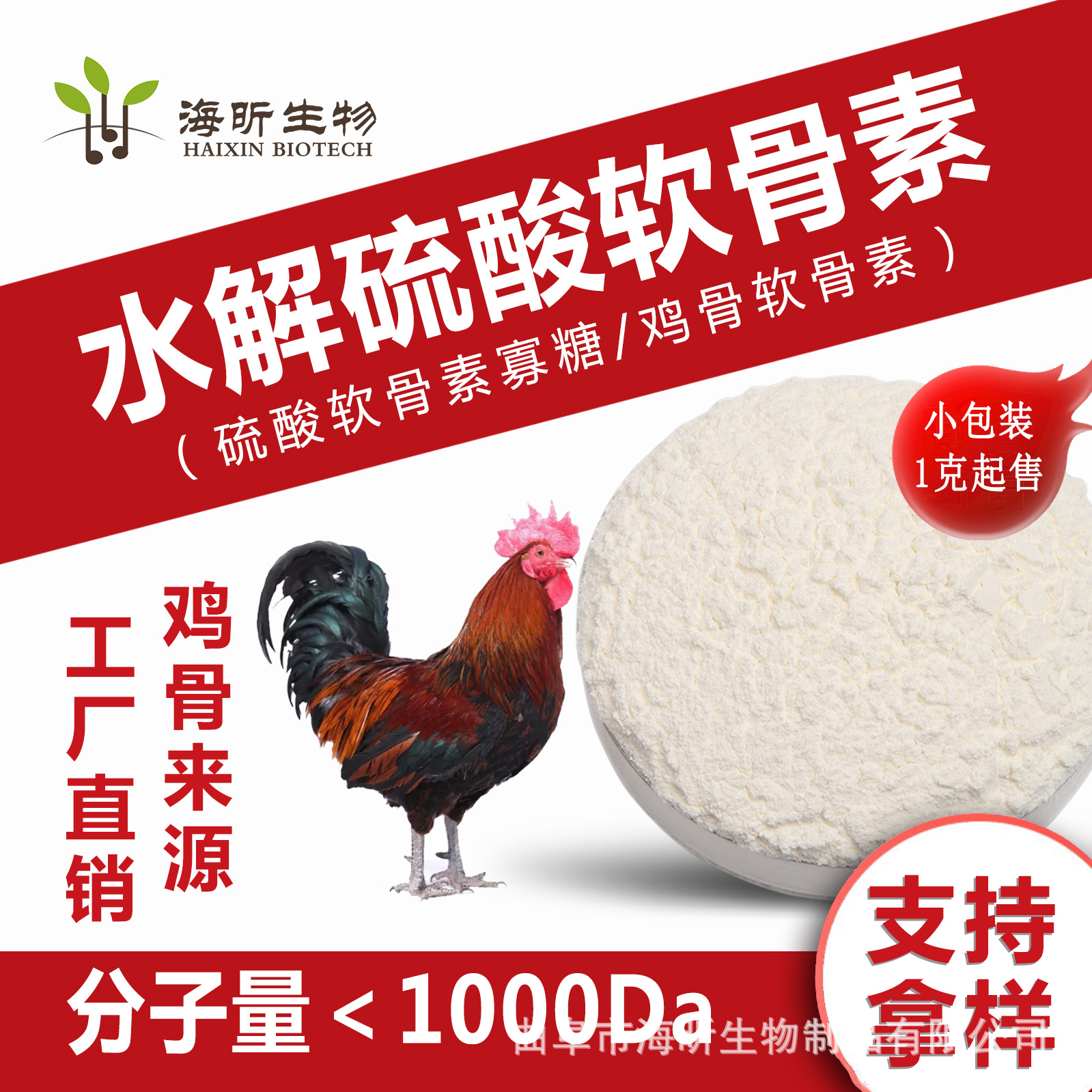 水解寡糖硫酸软骨素粉钠盐鸡骨提取小分子关节保健原料粉末