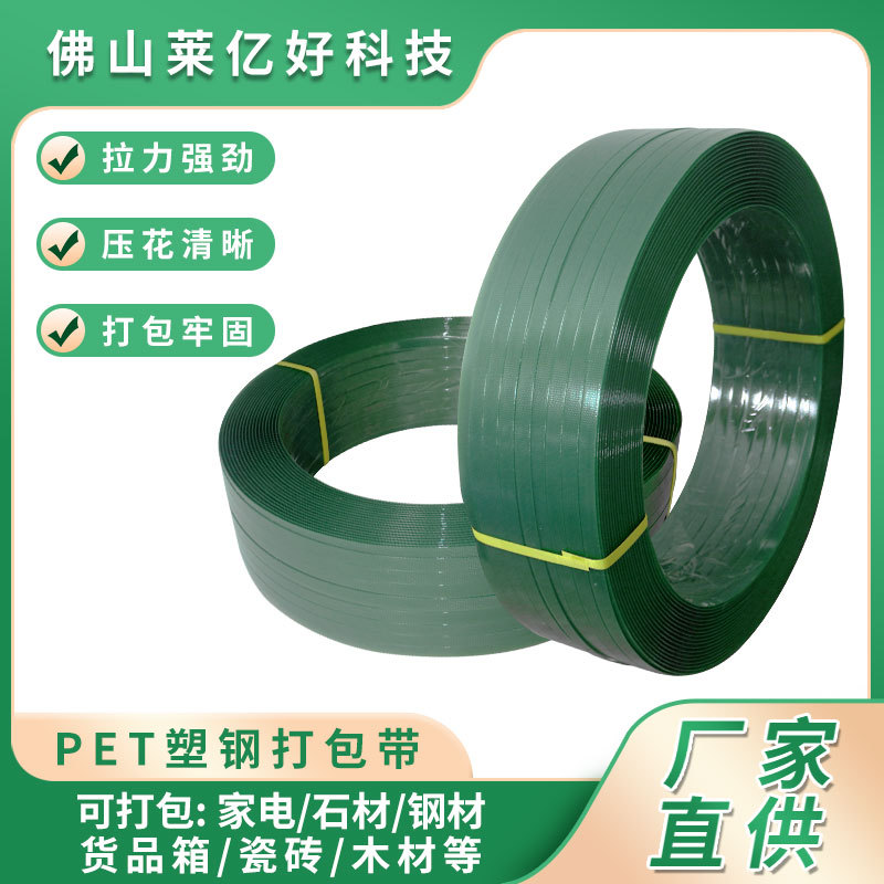 厂家批发绿色PET塑钢打包带机用捆扎带 手工塑料包装带抗拉强扎带