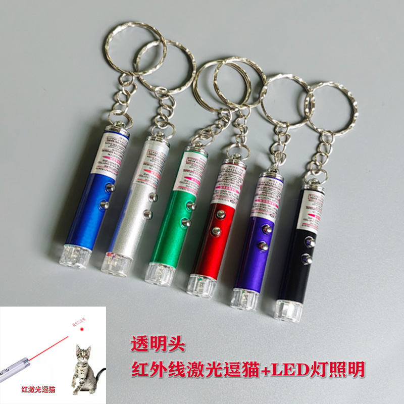 迷你手电筒露营led钥匙扣灯铝合金逗猫笔红外线逗猫棒量大优惠
