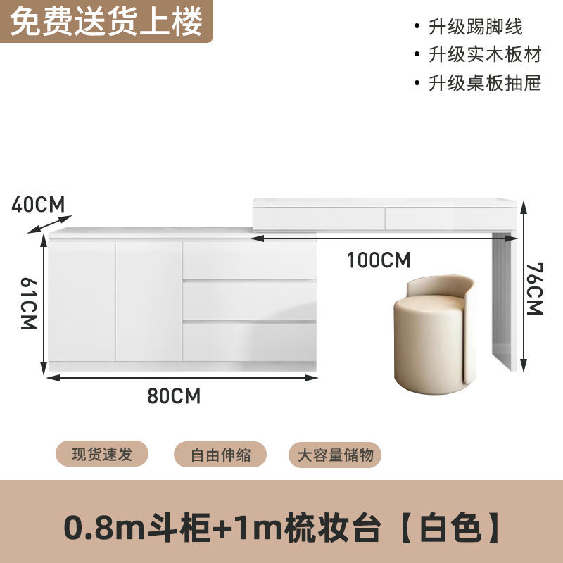 0.8 서랍장 + 1m 화장대, 크림 화이트