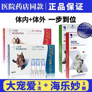 Dapai Internal and External Deworming Medicine Hailemiao Internal Deworming Pet Cat Imported Deworming Medicine Drops for Kittens