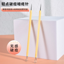 玛莉安战痘升级款暗疮针不锈钢粉刺针挑挤黑头痘清洁痘痘针H-9073