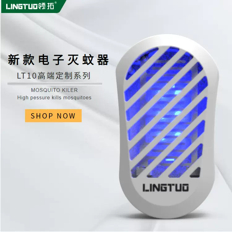 领拓新款电子灭蚊器 电击式灭蚊灯迷你捕蚊灯直插式灭蚊灯灭蝇灯