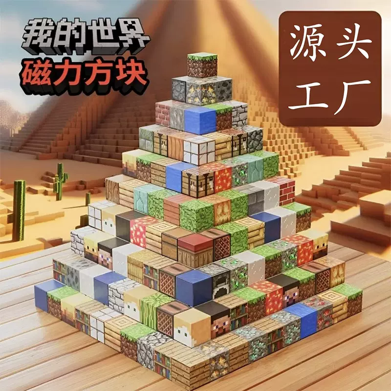 新款磁力积木我的百变磁力世界方块拼装积木磁吸diy益智儿童玩具