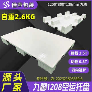 定制欧规1200*800空运卡板 工厂批发轻质塑料航空托盘省运费栈板