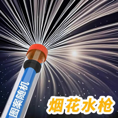 烟花水枪儿童玩具喷水夏季戏水大容量抽拉式散射水炮泼水节呲水枪