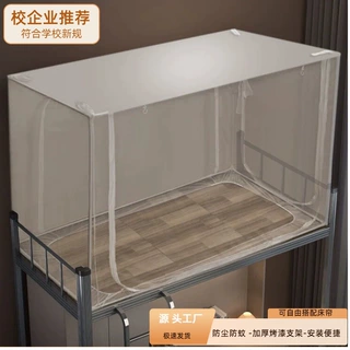 大学生宿舍上下铺专用 床幔寝室床帘单人床a类蚊帐防尘三开门防摔