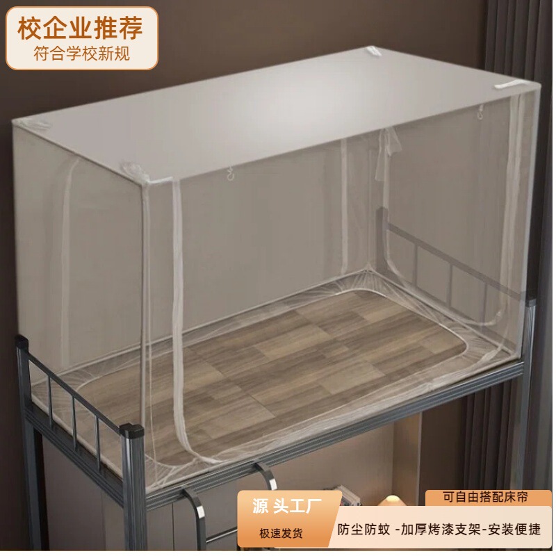 Special Bed Curtains for College Dormitory Bunk Beds, Single Bed Type a Mosquito Net, Dustproof, Three-Door, Anti-Fall Special Bed Curtains for College Dormitory Bunk Beds, Single Bed Type a Mosquito Net, Dustproof, Three-Door, Anti-Fall