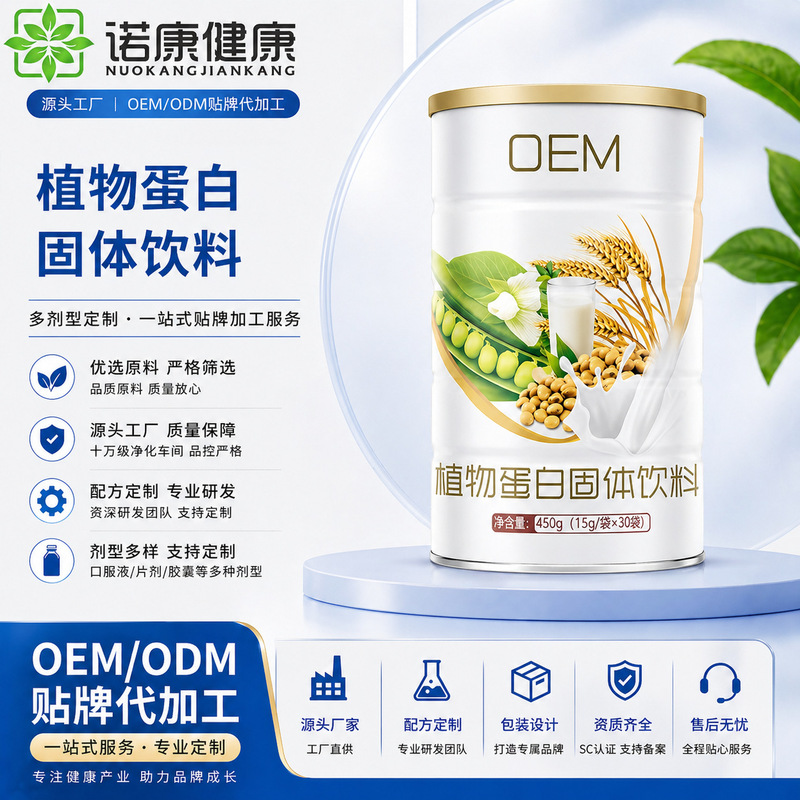 Plant Protein Powder Oem Private Label Customization Whey Protein Powder Special Dietary Food Solid Beverage Processing