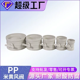 PP管;PP塑料板;调节阀