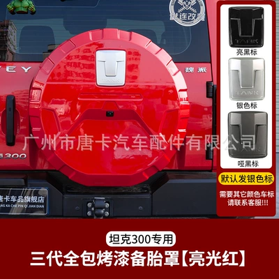 Tank 300 Spare Tire Cover Spare wheel cover - tank-3002021-2025-models-third-generation-full-coverage-spare-tire-cover-glossy-red-ships-with-silver-emblem-by-default-single-pack