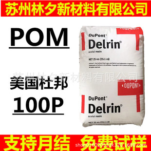 100P �����Ű� POM����  ��ĥ ���g�������܇�㲿�� POM�����w��