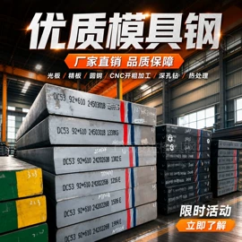 模具钢;工具钢;镍合金