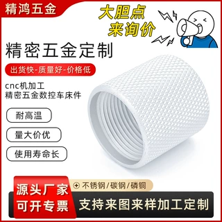 cnc机加工精密五金数控车床厂家定制不锈钢非标零件高精密