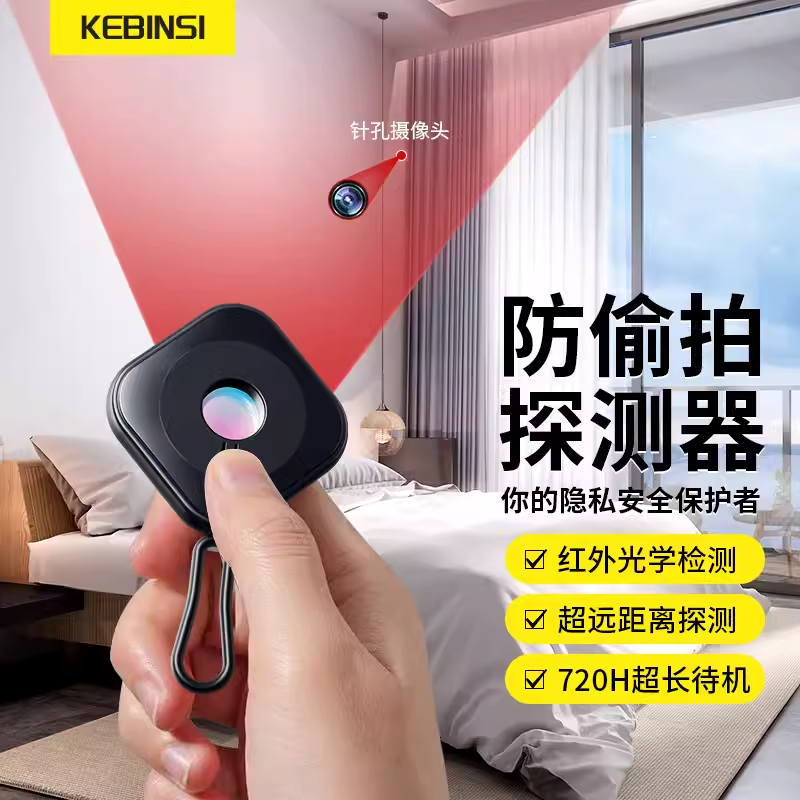 Hotel Hotel Anti-Stealing Detector Camera Detector Put Snooping Camera Detector Infrared