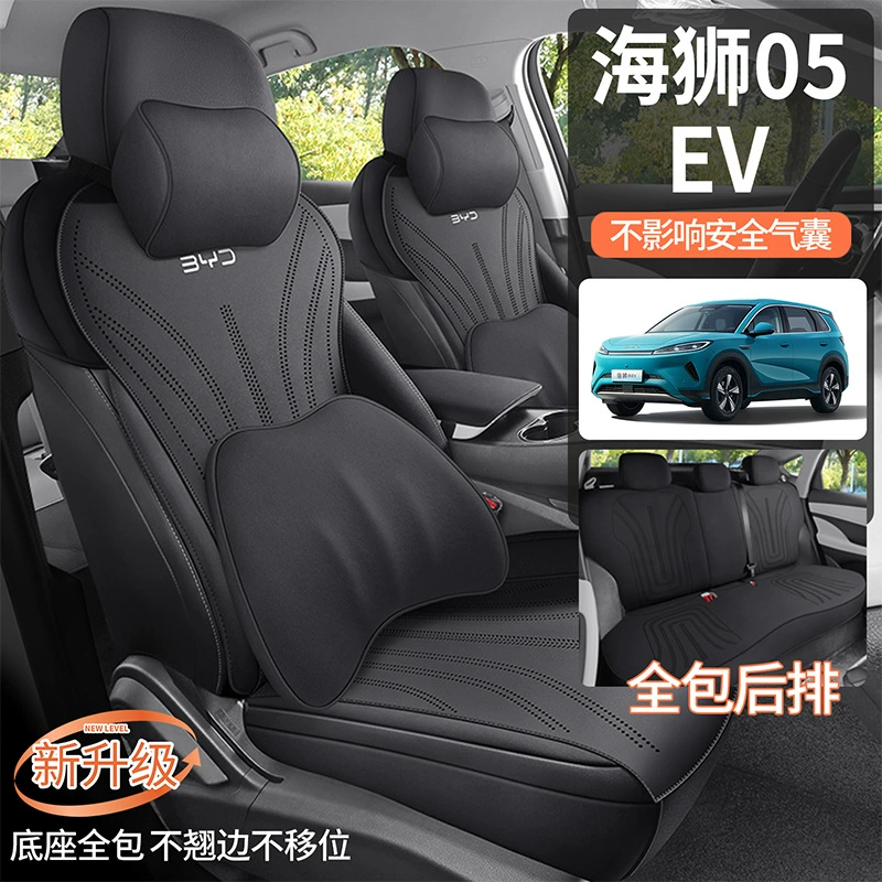 Седло 2025 Hiace 05EV, всесторонний чехол на сиденье, специальный чехол для BYD, универсальный всесезонный коврик-сиденье