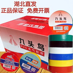 九頭鳥電気テープワイヤーフルボックス不凍液 PVC 電気テープ大ロール防水絶縁テープ高温耐性