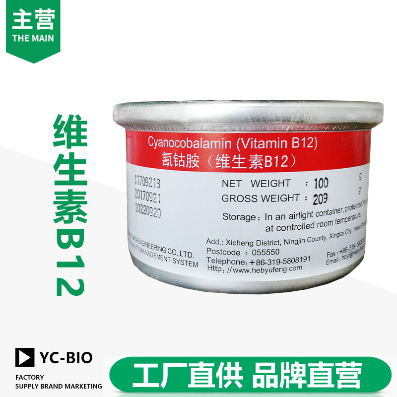 维生素B12 营养强化剂保健品增补品 氰钴胺 甲钴胺