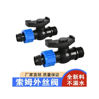 20滴灌带索姆外丝阀滴灌管开关直接锁母接头农用灌溉4分快插阀门