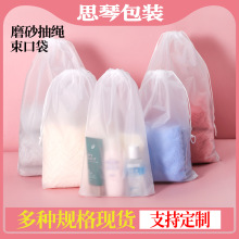 空白抽绳束口袋PE磨砂透明袜子塑料包装袋家用防尘鞋子收纳袋