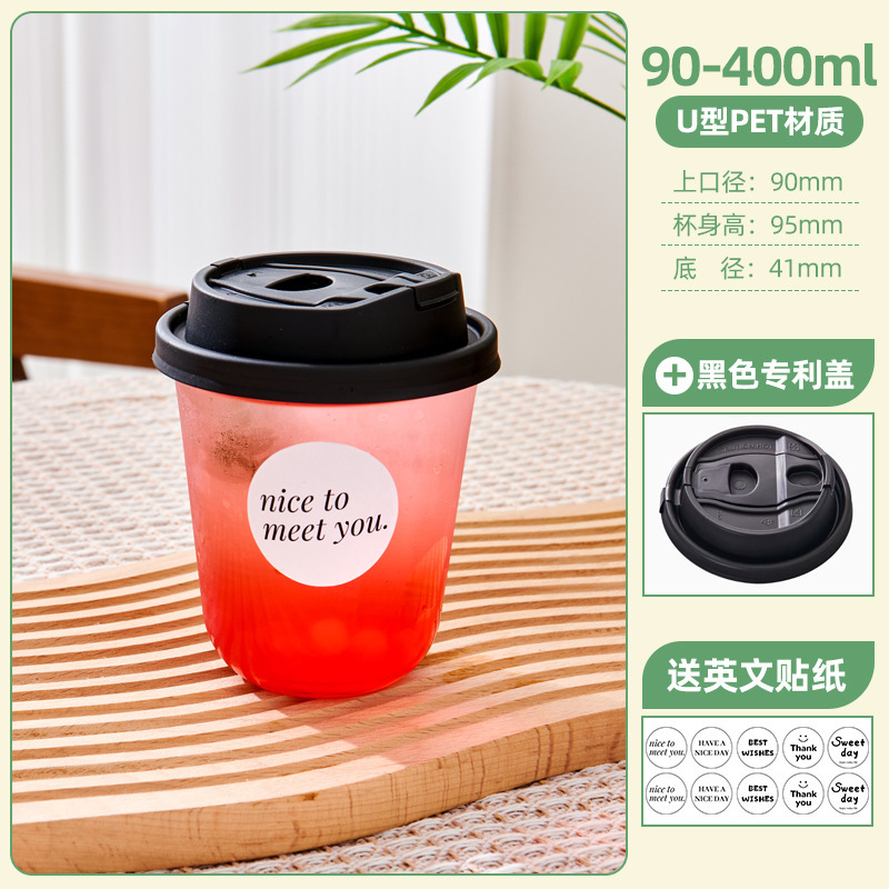 90口径一次性U型咖啡杯PET冷饮杯加厚高透奶茶杯子饮品杯商用带盖|undefined