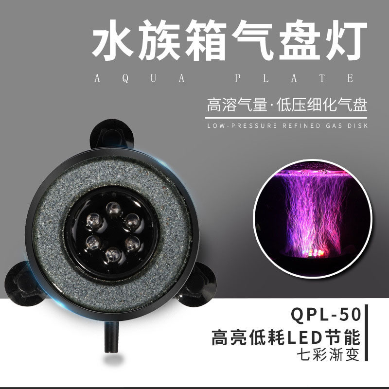 Colorful Fish Tank Light, Dual-Use for Diving and Land Use, Oxygen-Enhancing and Color-Enhancing Bubble Disc Light, Factory Direct Sale