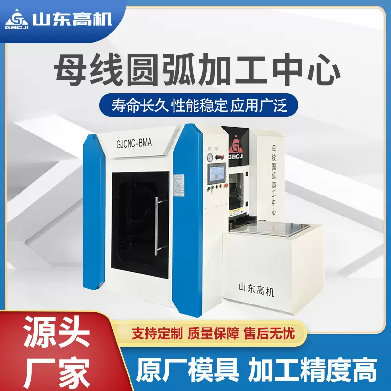 供应多功能数控机床母线圆弧加工中心圆弧母排排头截面加工设备